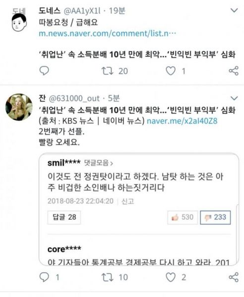 파일:트위터재앙댓글알바1.jpg