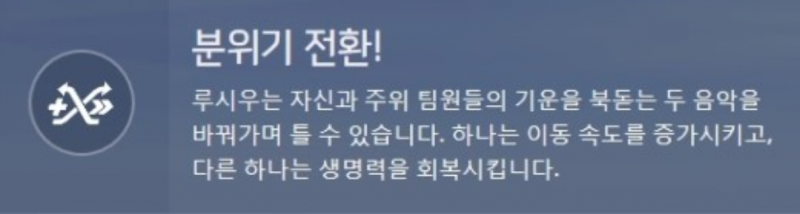 파일:루시우 분위기 전환!.png