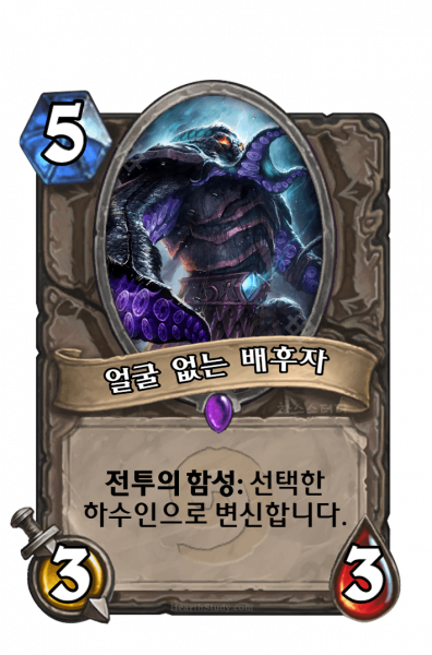 파일:얼굴없는배후자.png