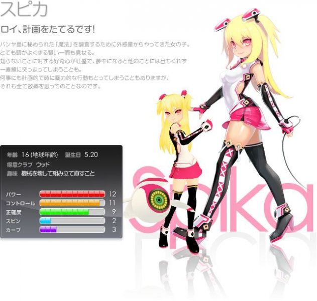 파일:팡야 스피카.jpeg