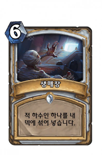 파일:Entomb.png