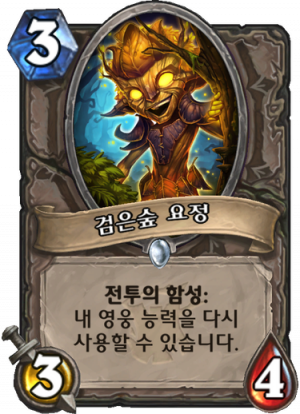 검은숲 요정.png