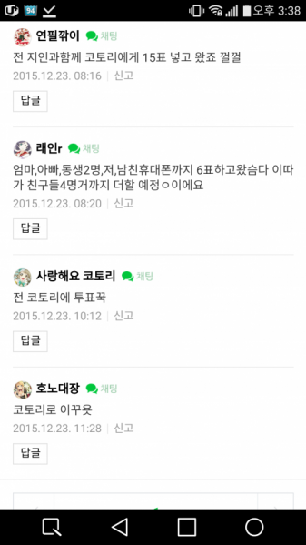 파일:NLC투표조작.png