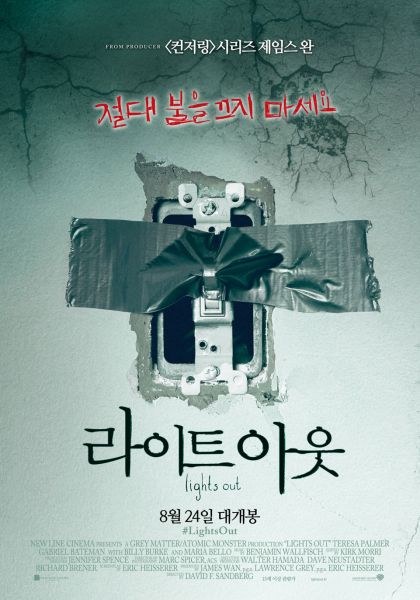 파일:라이트 아웃 고화질 포스터.jpg