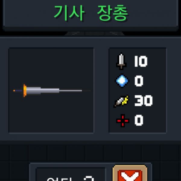 파일:소울나이트-기사장총.jpeg