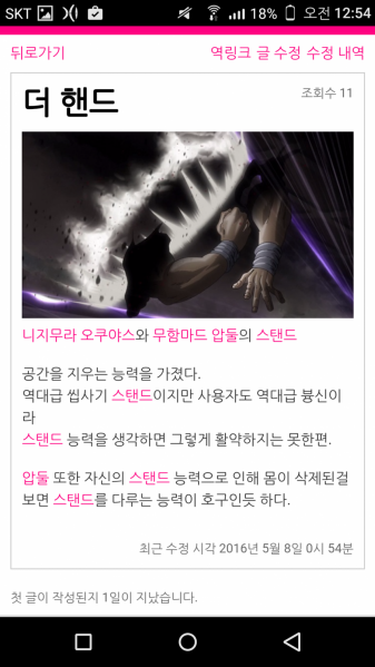 파일:더 핸드 입니다!.png