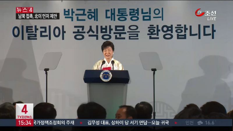 파일:박근혜 이탈리아 방문.jpg