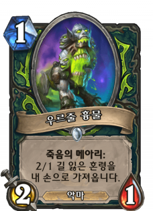 우르줄.png
