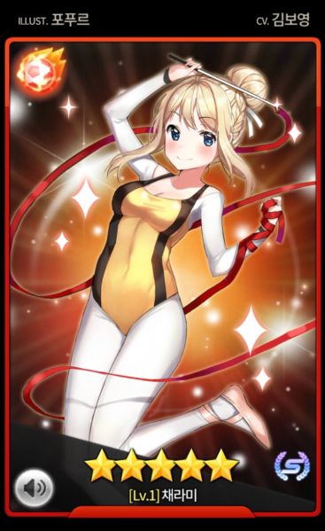 파일:채라미일반.jpg