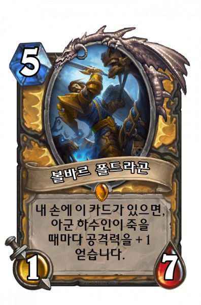 파일:볼바르 폴드라곤.png