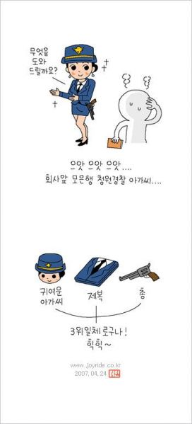 파일:윤적윤 경찰.jpg