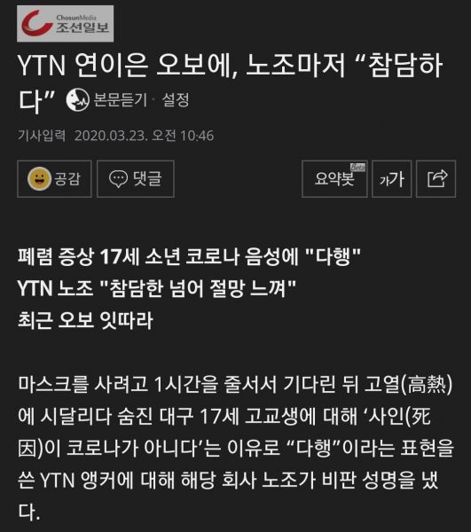 파일:조선일보가 YTN 오보들 박제.jpg