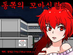 동꼬신2.png