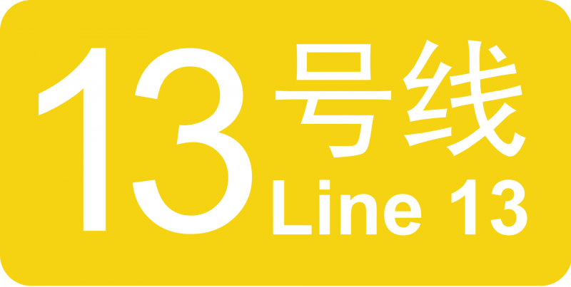 파일:베이징 지하철 13호선 로고.png