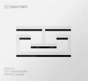 서태지 25주년 앨범.jpg