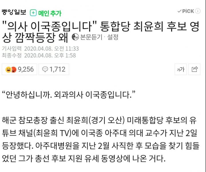 파일:이국종 교수 최신 근황.jpg