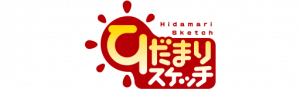 키라판 히다마리 스케치 로고.png