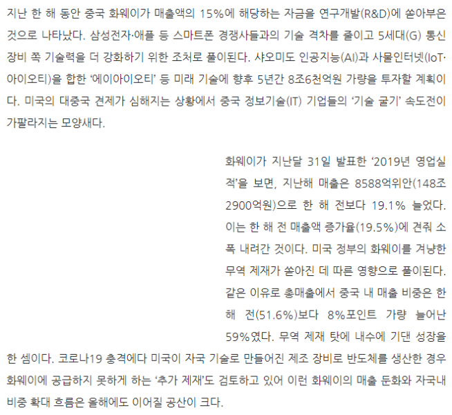 파일:화웨이뽕 기사2.png