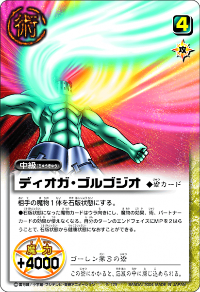 파일:Dioga Gorugojio Card.png