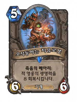 타락한 치봇.png