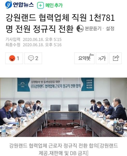 파일:강원랜드도 소리소문없이 정규직화.jpg