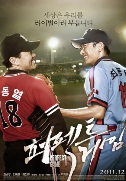 파일:퍼펙트 게임.jpg
