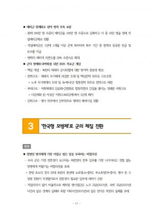 20대 총선 정의당 국방 공약-최종본-20160317012.jpg