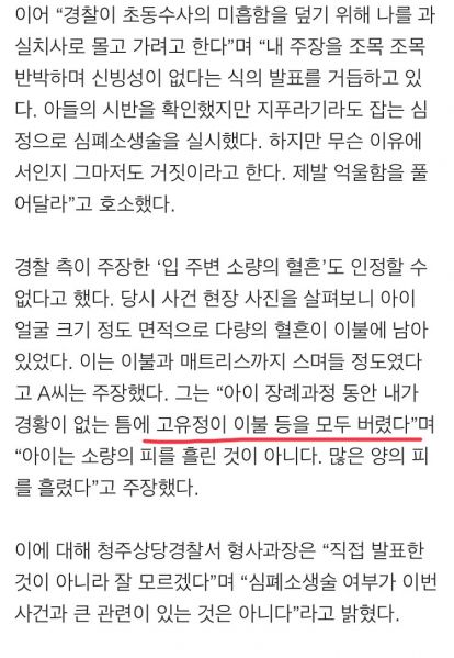 파일:고유정 사건 뉴스 7.jpeg