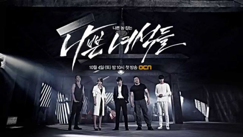 파일:나쁜 녀석들 4.jpg