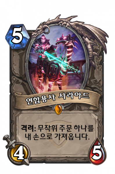 파일:연합용사 사라아드.png