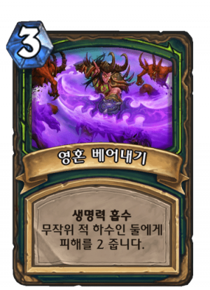 영혼베어내기.png