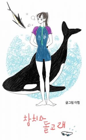 참치와 돌고래.jpg