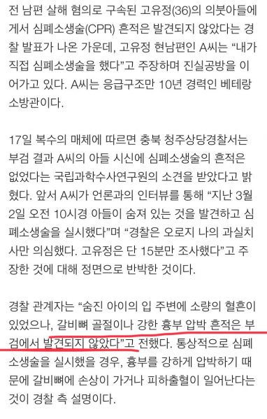 파일:고유정 사건 뉴스 5.jpeg