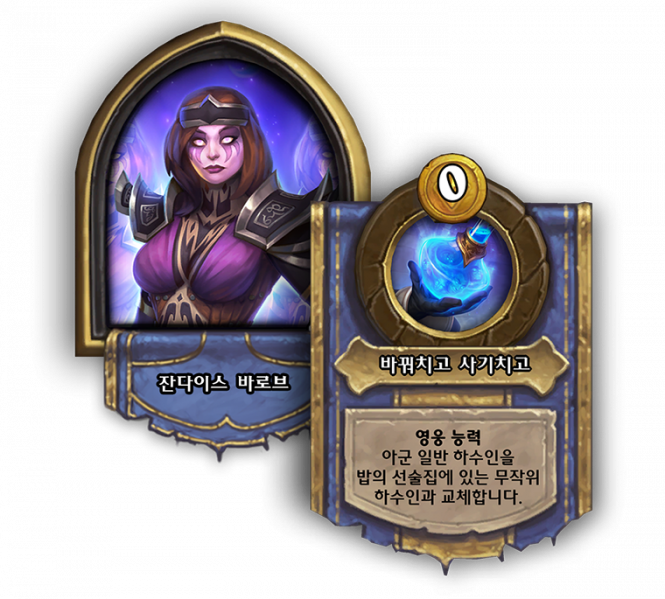 파일:잔다이스 바로브(전장).png