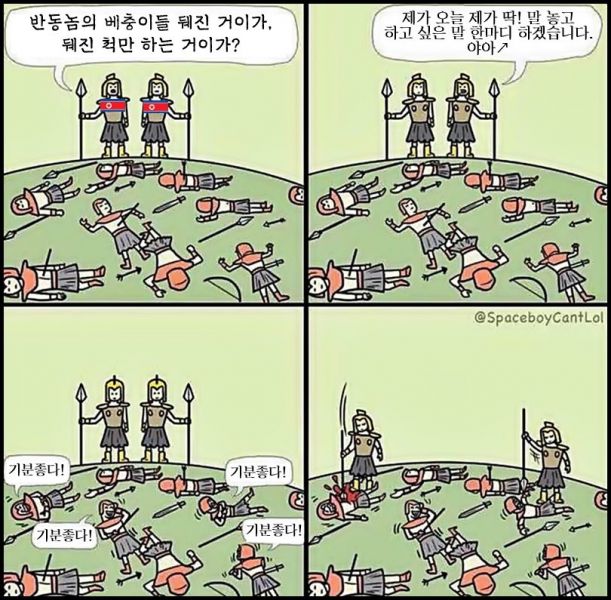 파일:적화통일 후 일베충 청소 작업.jpg