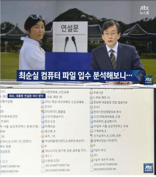 파일:최순실 연설문.jpg