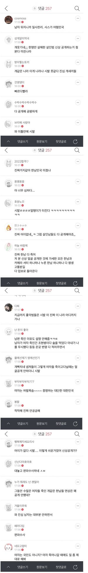 고유정 신상공개하자 빡친 여초들.jpg