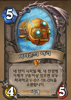 미미론의 머리.png