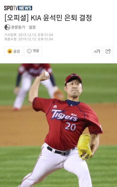 파일:윤석민 은퇴.jpg