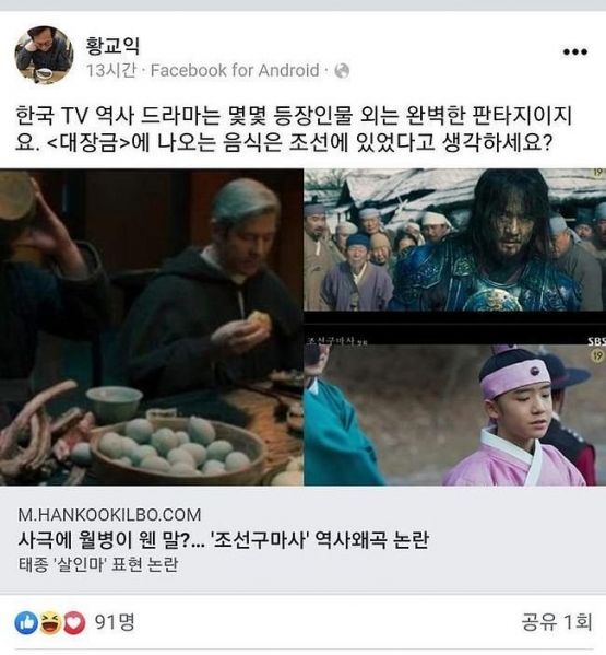파일:황교익 조선구마사 실드.jpeg