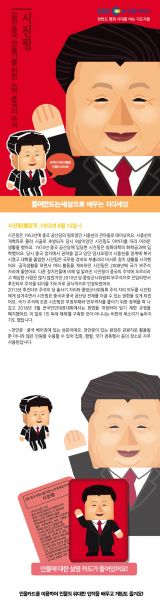 파일:EBS 시진핑.jpg