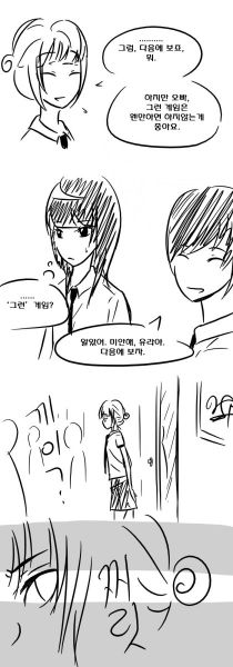 파일:얀데레 단편 만화17.jpg