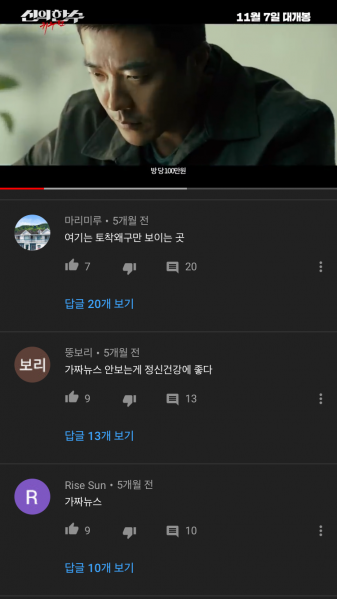 파일:짱퀴벌레 새끼들이 뭐라는 거노.png