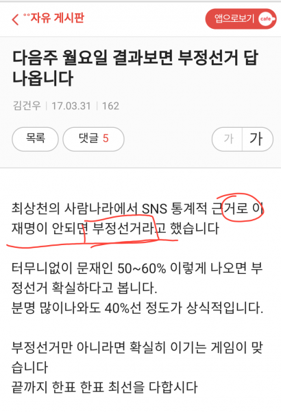 파일:부정선거.png