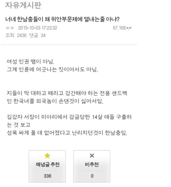 파일:역사를 똥꾸멍으로 배우신 자칭페미님들^^.jpeg