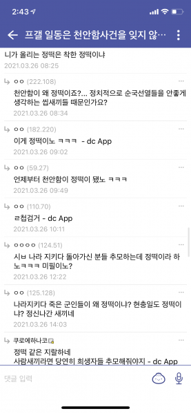파일:-근-"천안함 추모는 정떡이라누".png