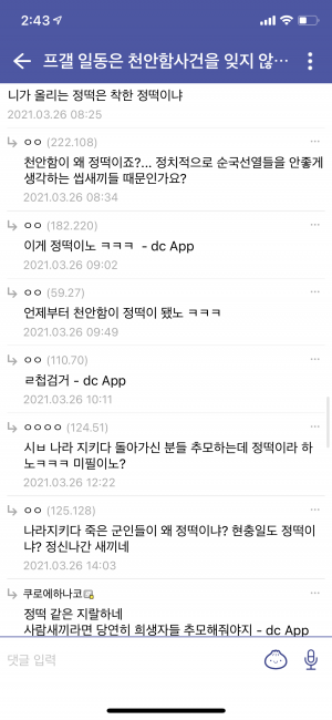 -근-"천안함 추모는 정떡이라누".png