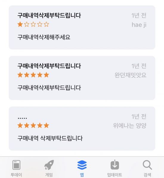 파일:앱스토어구매내역.jpg