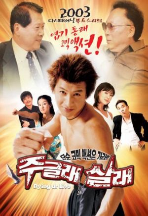 주글래살래 포스터.jpg