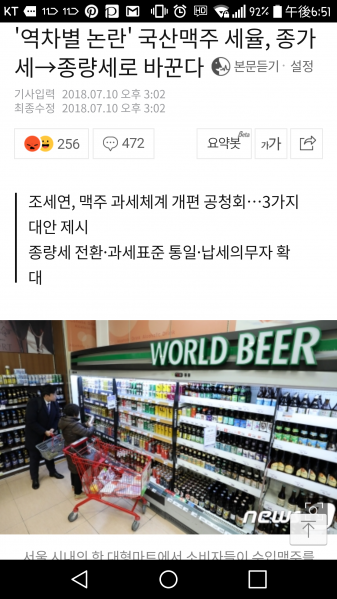 파일:맥주 세금.png